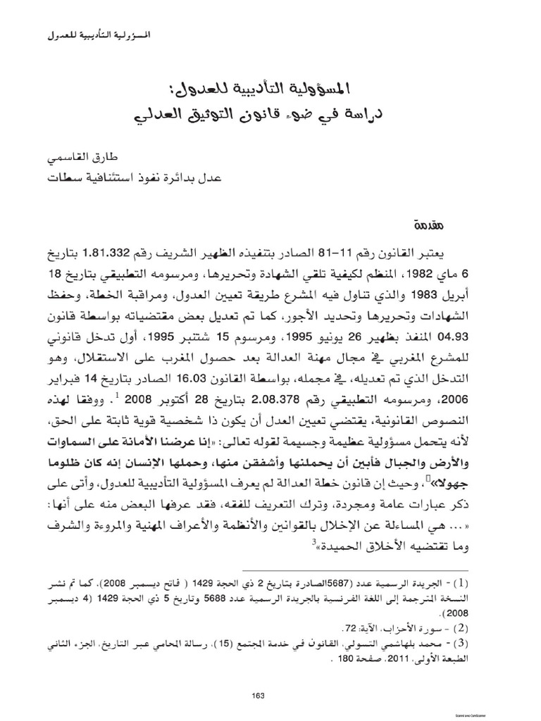 المسؤولية التأديبية للعدول | PDF