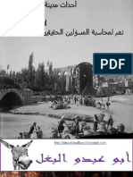 أحداث مدينة حماة في صور-شباط 1982