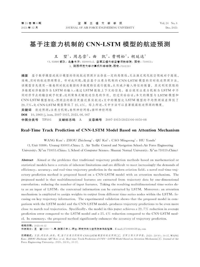 基于注意力机制的 CNN-LSTM 模型的航迹预测 | PDF