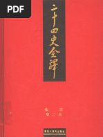 余英时】朱熹的历史世界宋代士大夫政下| PDF