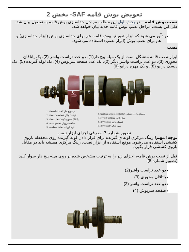 تعویض بوش قامه Saf- بخش 2 | PDF