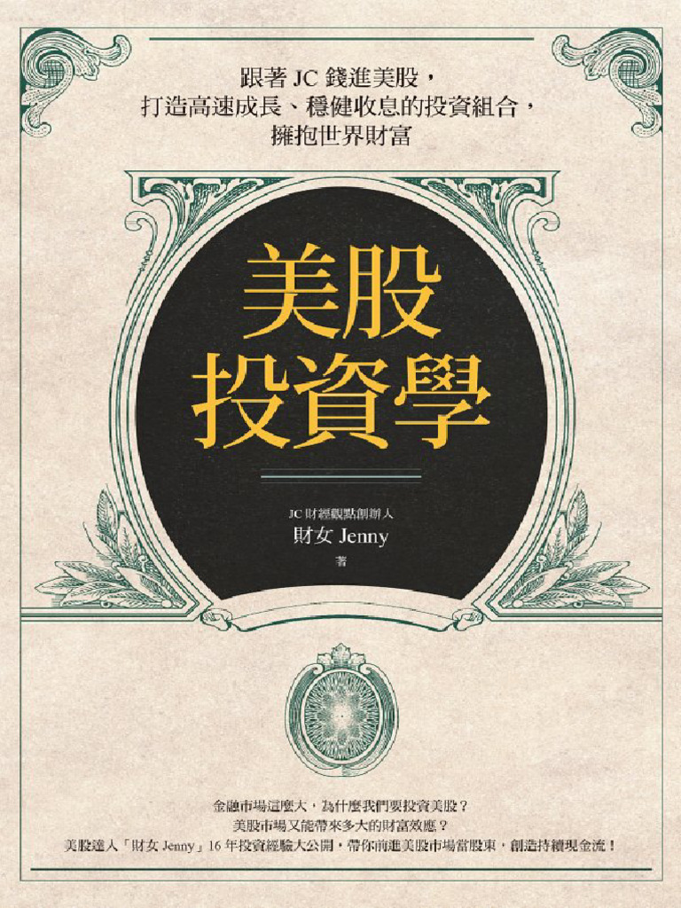 Apk.tw 美股投資學：跟著JC錢進美股| PDF