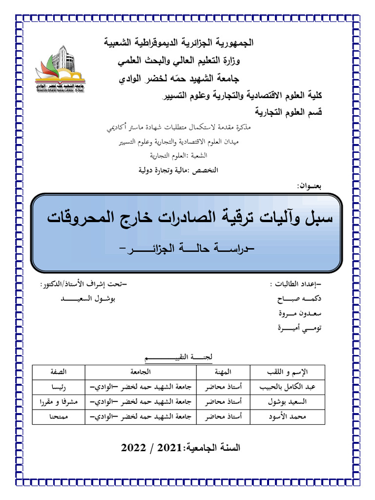 - مذكرة تخرج-سبل و آليا | PDF