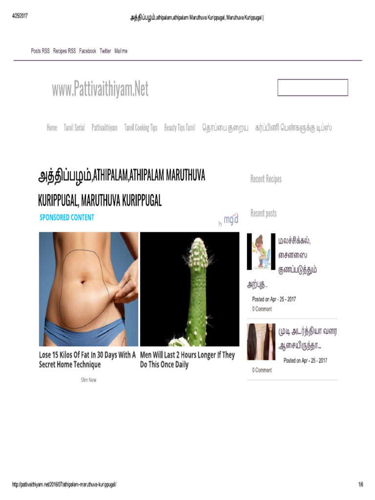 Athipalam, Athipalam Maruthuva Kurippugal, Maruthuva Kurippugal | PDF