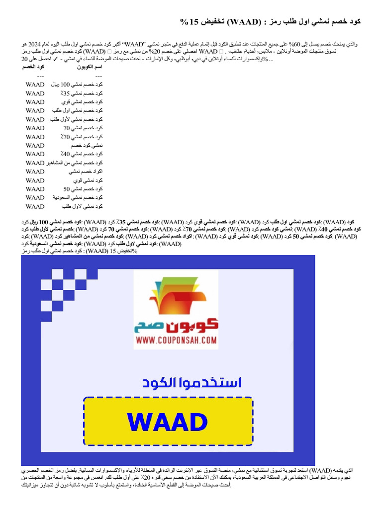 كود خصم نمشي اول طلب رمز: (WAAD) تخفيض قوي 2025 | PDF