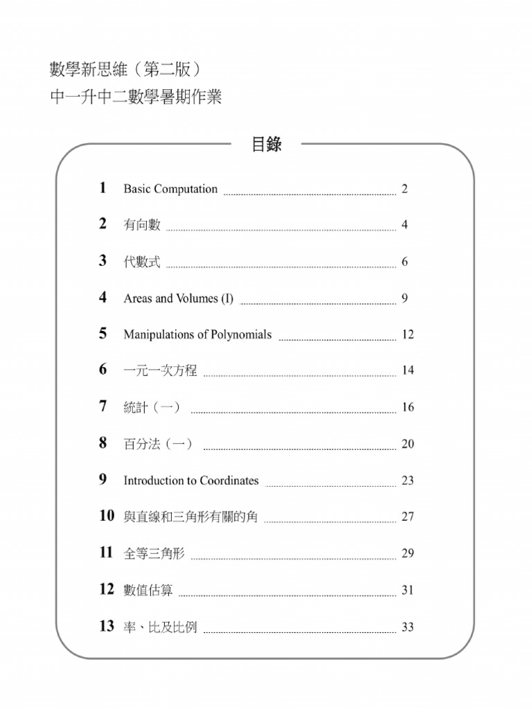 中一升中二暑期作業 (1b, c, d, e) Ch1 to Ch9.3 | PDF
