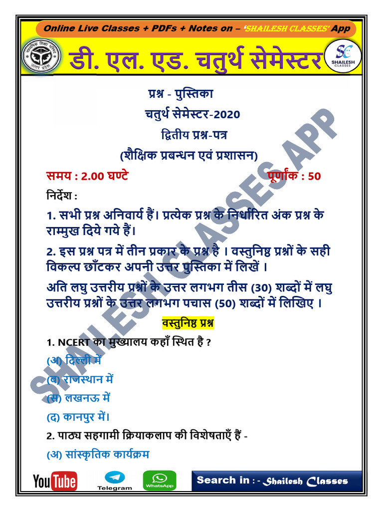 UP D El Ed 4th sem शैक्षिक प्रबन्धन एवं प्रशासन 2020 | PDF