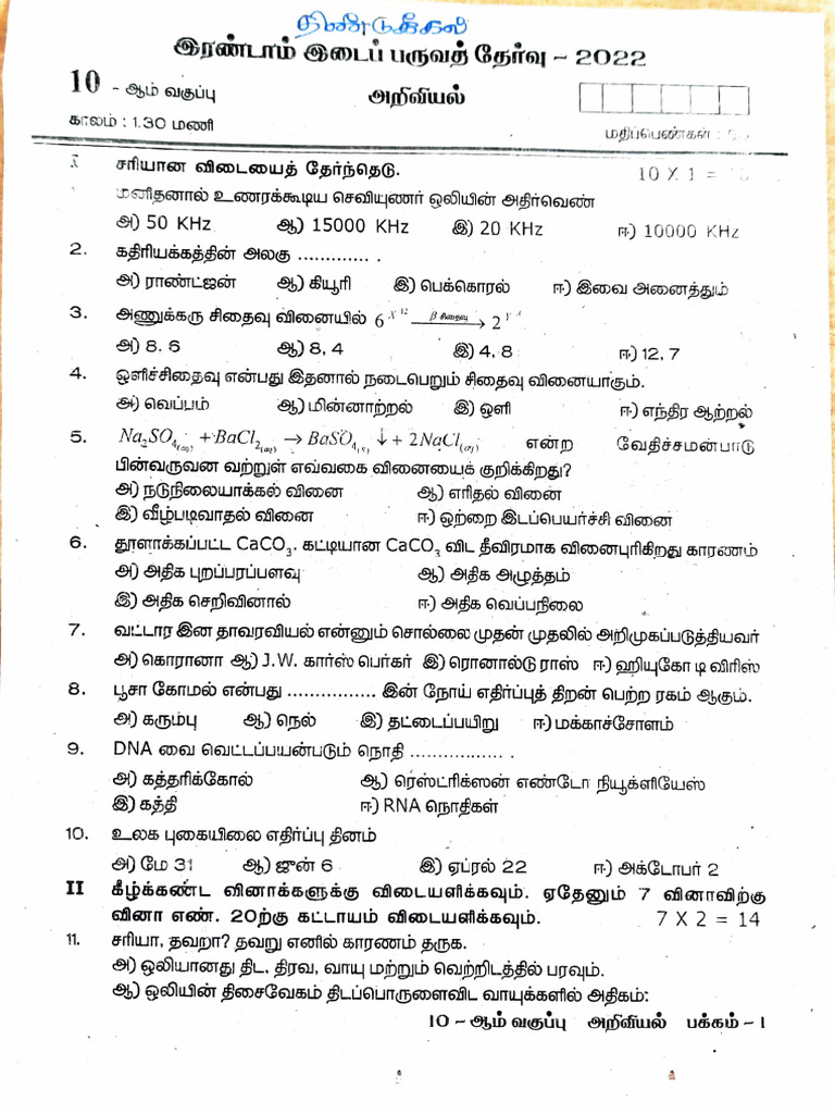 10TH SCIENCE GUIDE TAMIL MEDIUM PDF DOWNLOAD 2022 visual data 2