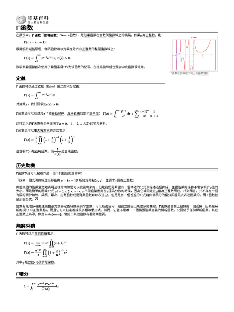 Γ函数 | PDF
