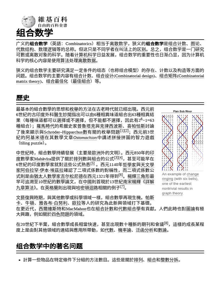 组合数学| PDF