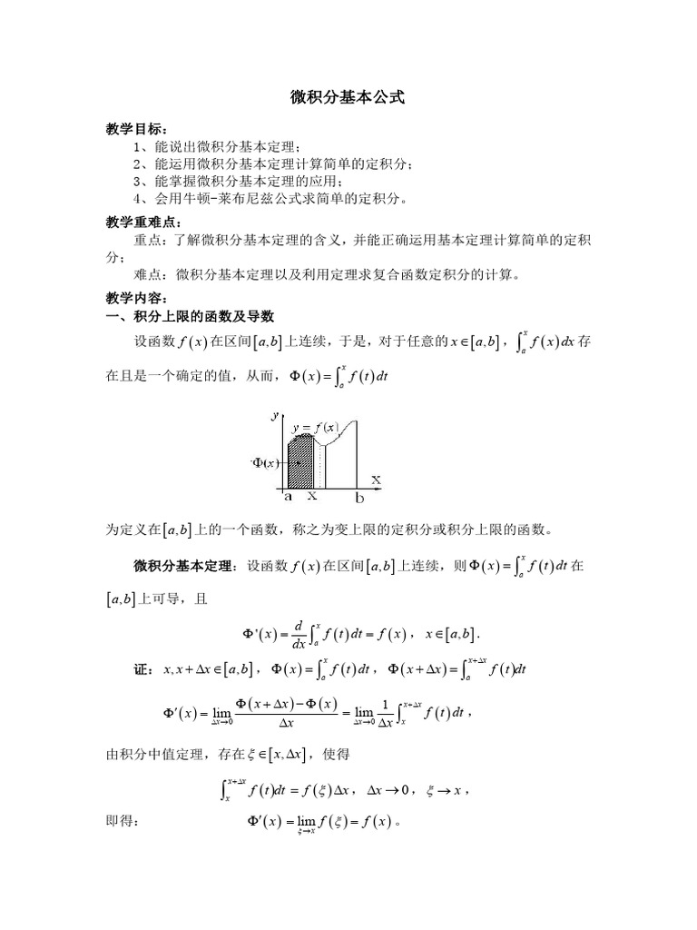 微积分公式| PDF