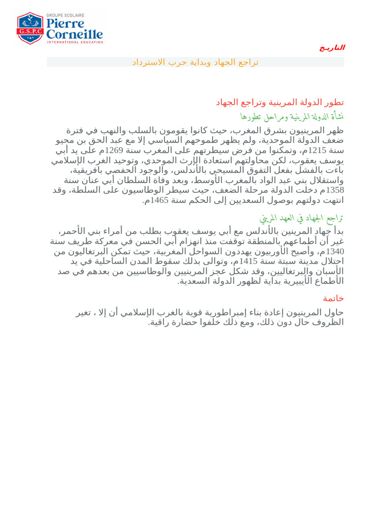 Histroy Geography in Arabic 1 | PDF