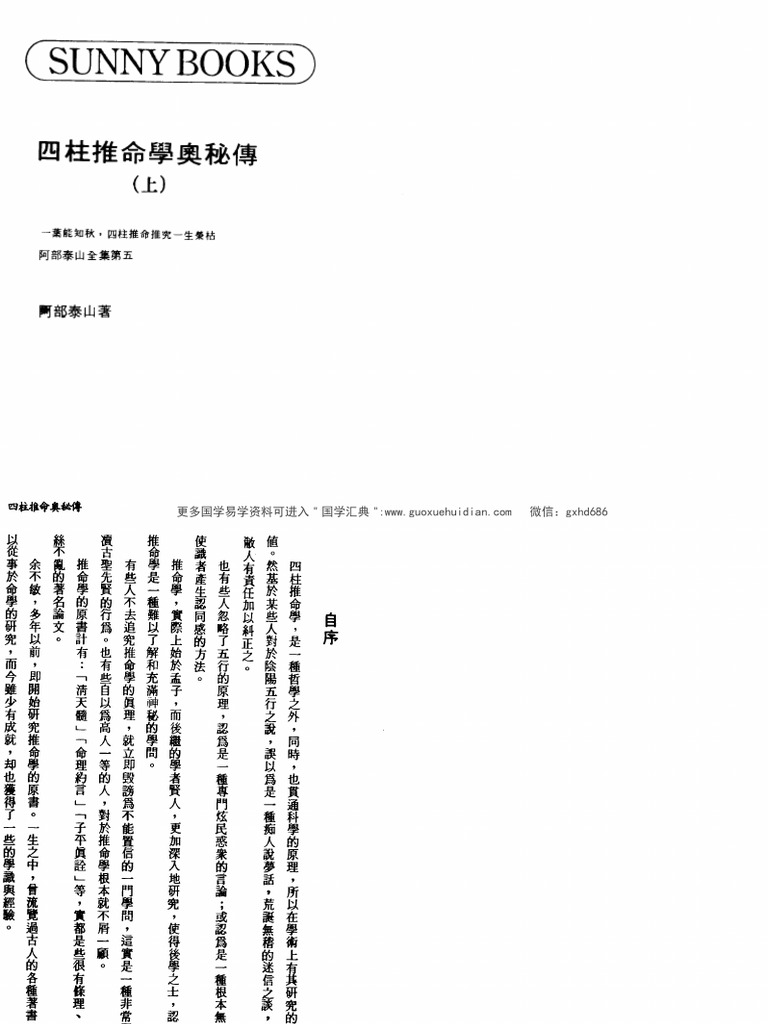 志遠書局中醫叢書針灸器材專賣店