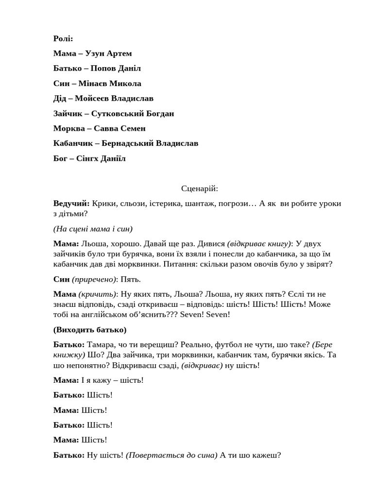 Сценка різдвяна ніч