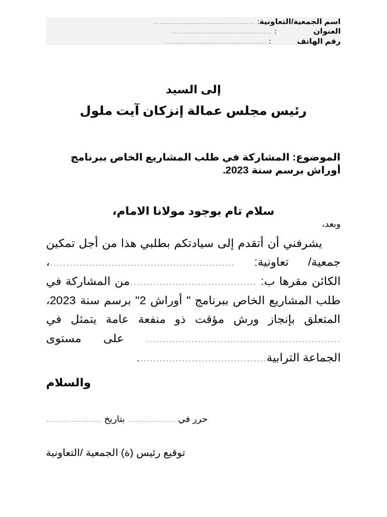 نموذج طلب المشاركة في برنامج أوراش - | PDF