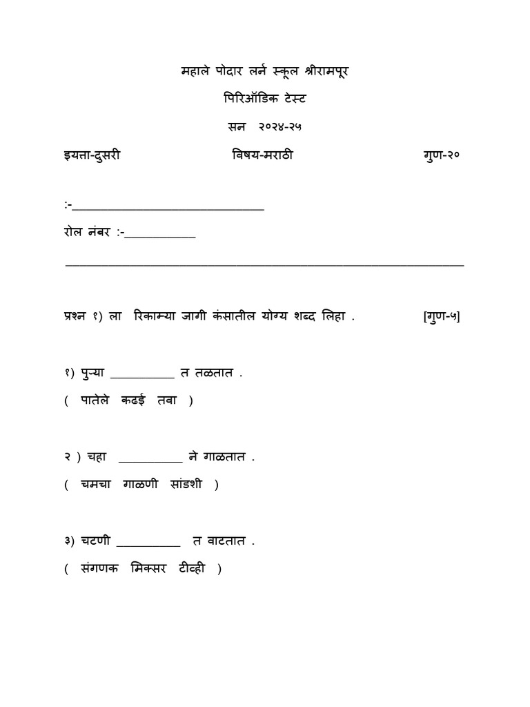 2ND STD Marathi | PDF