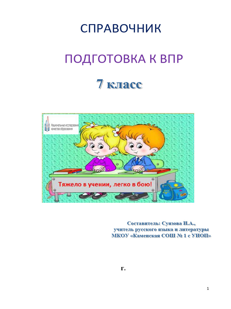 VPR 7 Ru | PDF