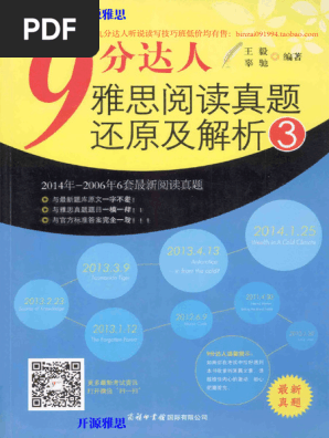 9分达人阅读真题还原及解析3 | PDF