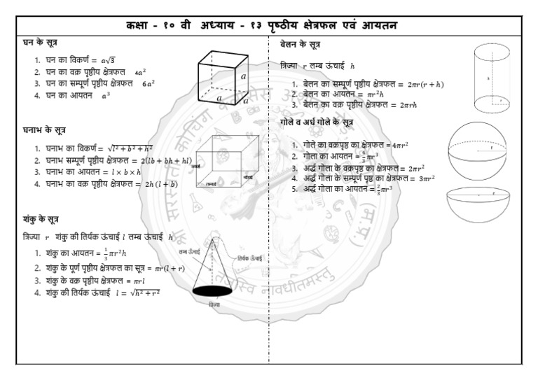 10th Formulae | PDF