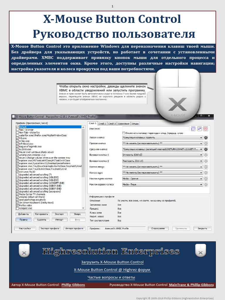 X-Mouse Button Control User Guide (Russian) | PDF