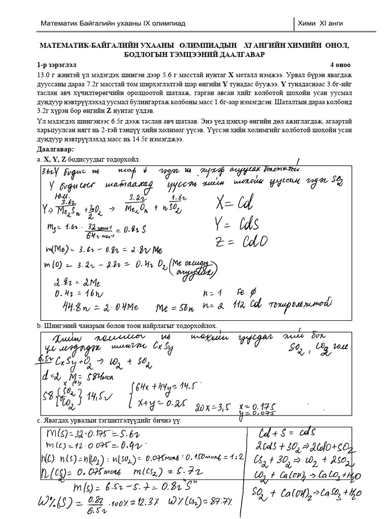 Chemistry Olympiad Asnwers | PDF