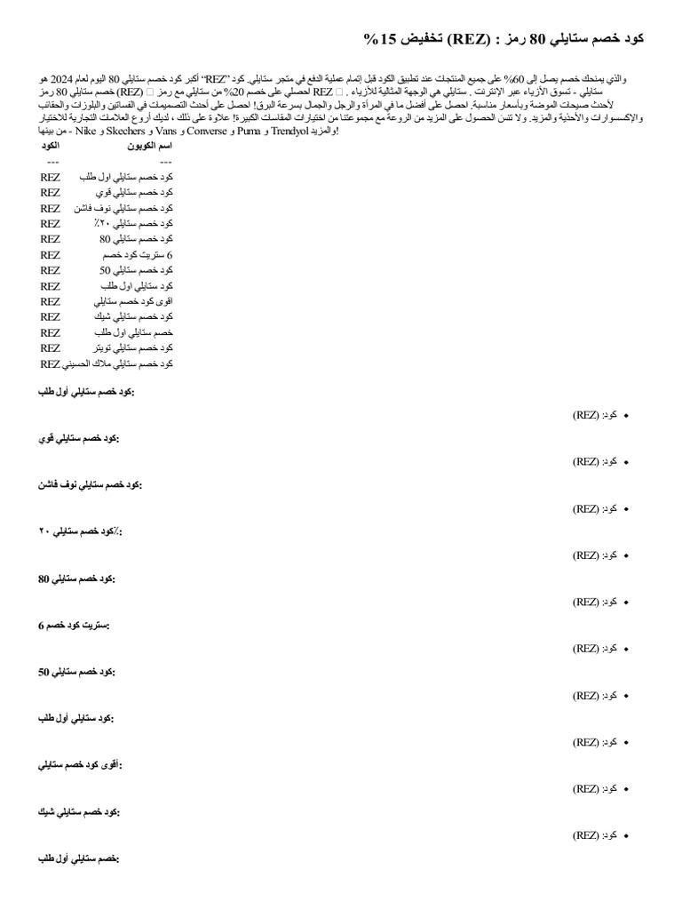 كود خصم ستايلي 80 رمز: (REZ) تخفيض قوي 2025 | PDF
