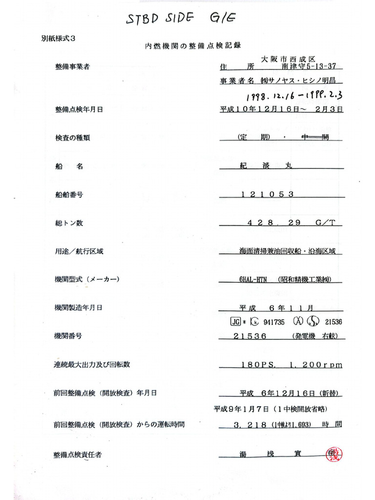 D3 右辅机检修报告| PDF