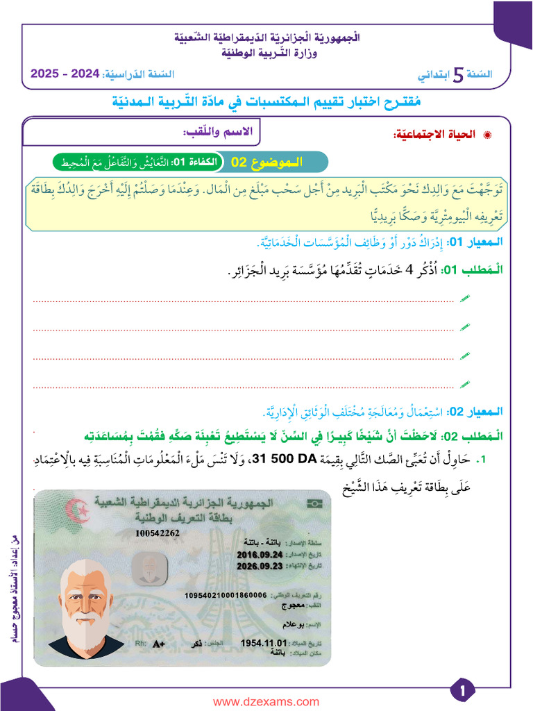 Dzexams 5ap Tarbia Madania 1606689 | PDF