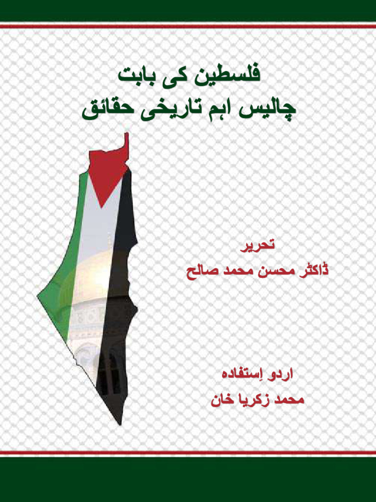 Book BasicFacts Urdu | PDF