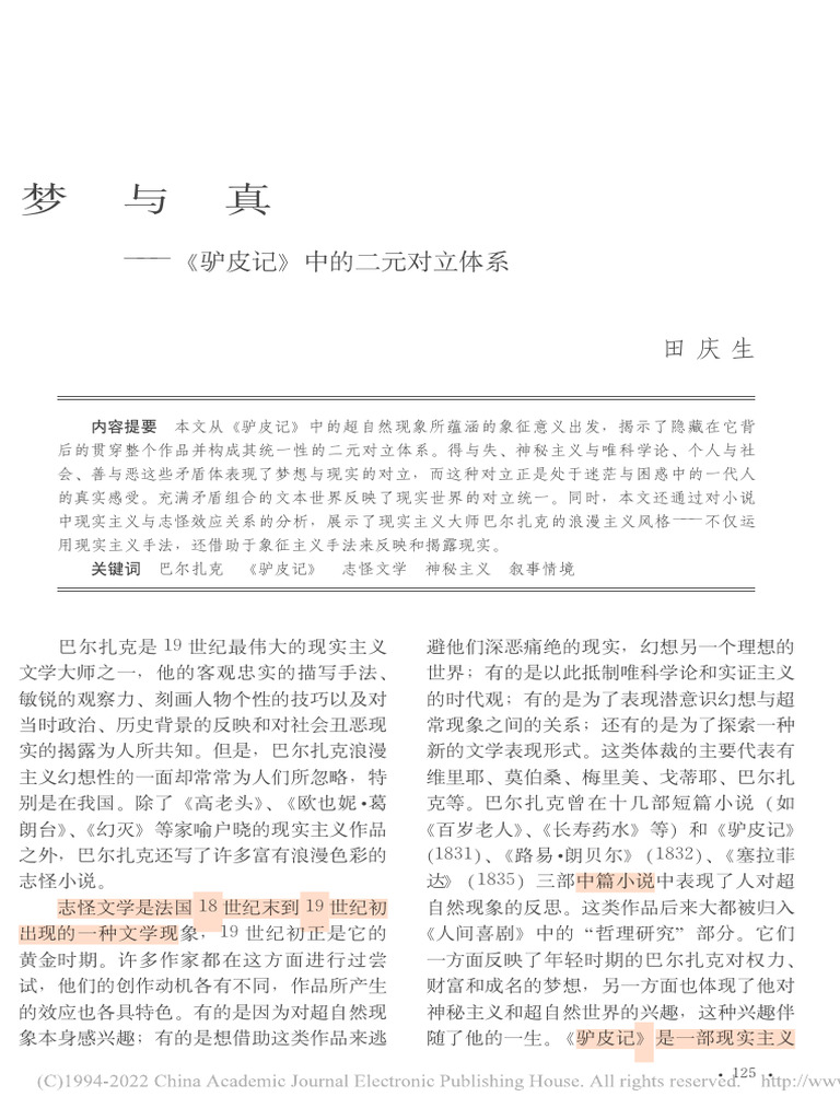 0 梦与真- 《驴皮记》中的二元对立体系- 田庆生| PDF