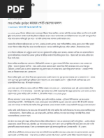 মায়ের পেটে ছেলের ফসল | PDF