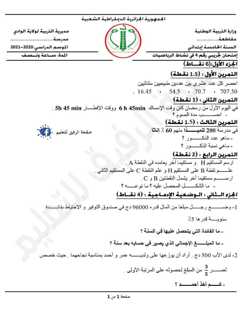 Dzexams 5ap Mathematiques 280030 | PDF