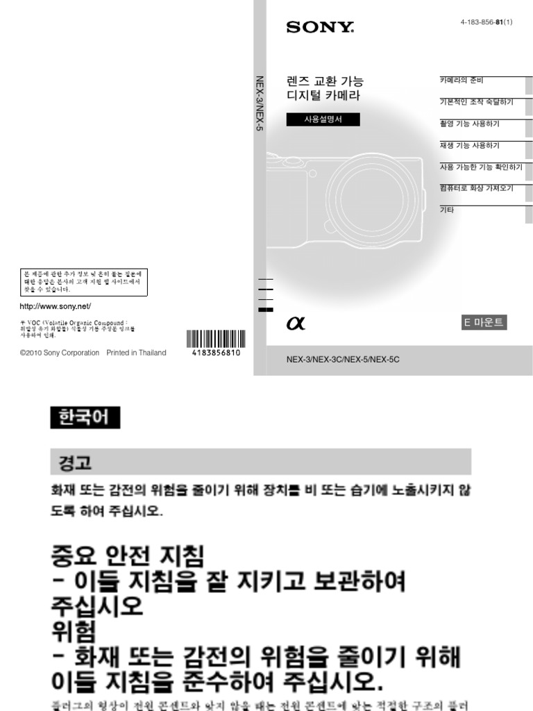 사용자메뉴얼NEX-Instruction Manual (KOR) | PDF