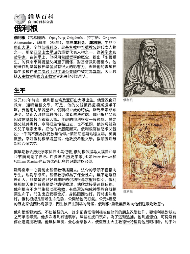 俄利根 | PDF