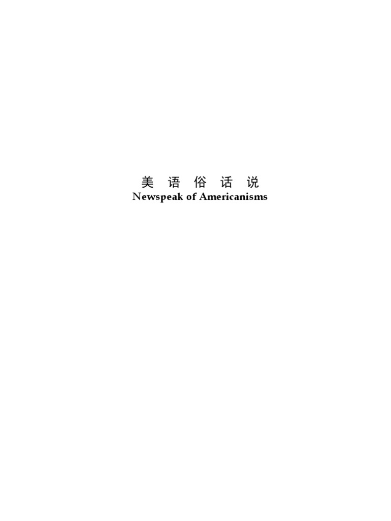 Dictionary -美国俚语字典final | PDF
