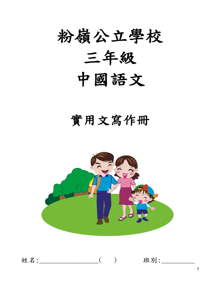 Httpswww flp edu hkdownloadresource19 p3 pdf 2 pdf