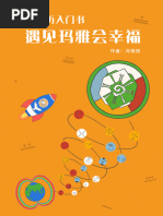 13月亮历入门书：遇见玛雅会幸福冯悄悄（微信号：fql1987）3.2 ...
