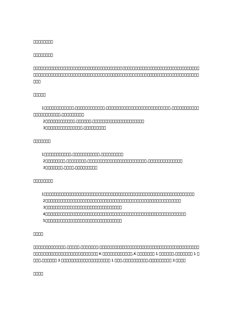 洗盘与出货的区别| PDF