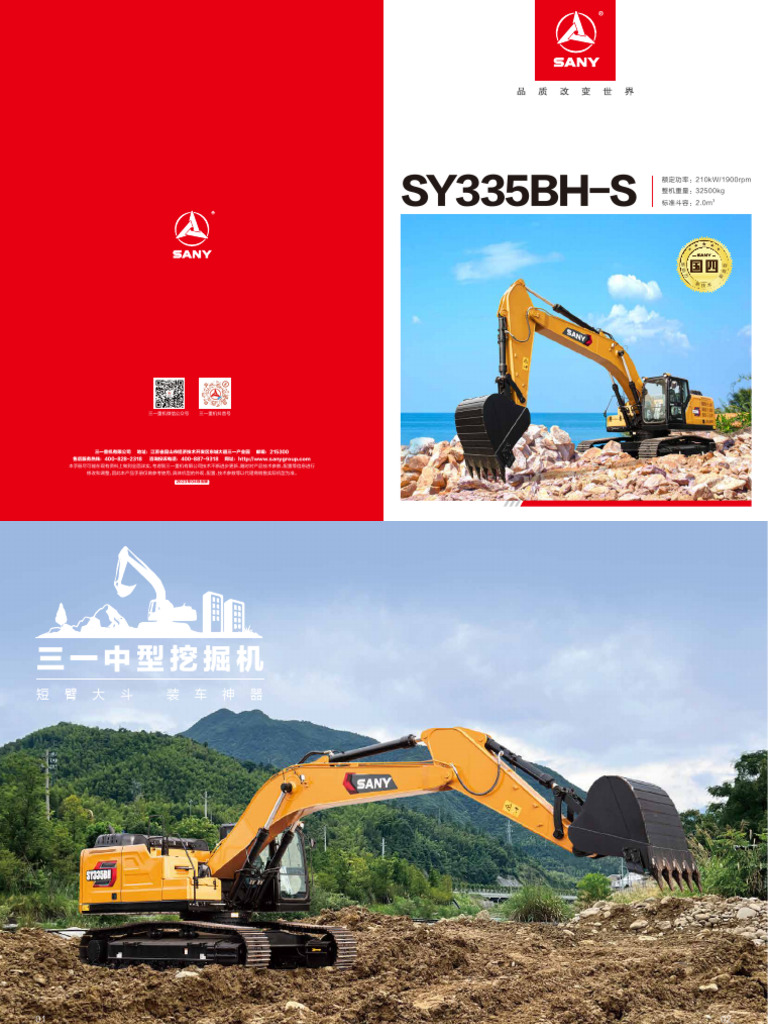 20230426三一重工SY335BH S预览版 | PDF
