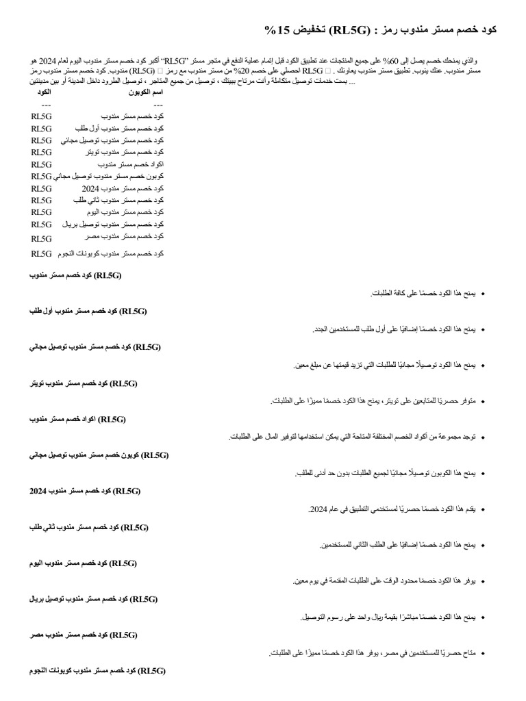 كود خصم مستر مندوب رمز: (RL5G) تخفيض قوي 2025 | PDF