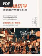 奥祕傳書　易學通變 生命密码3：瘟疫传》尹烨【文字版PDF电子书下载】 | PDF