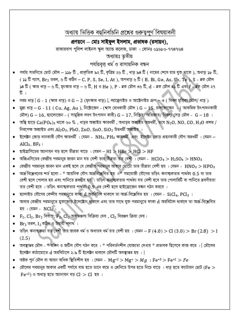 Chemistry Chapter Three 1st Paper MCQ Topics | PDF