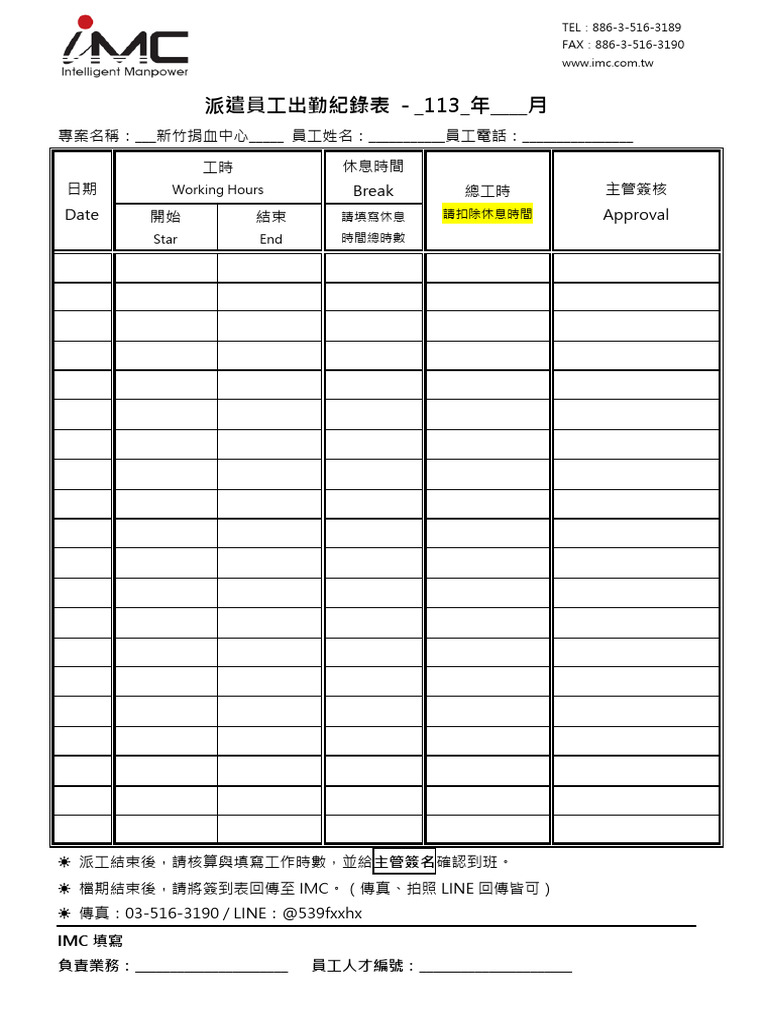 出勤表 | PDF