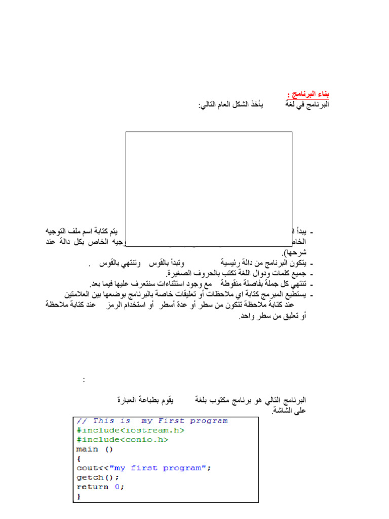 This Is My First Program: #Include | PDF