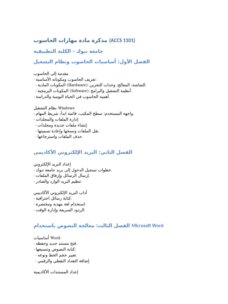 Computer Skills ACCS1101 Arabic | PDF