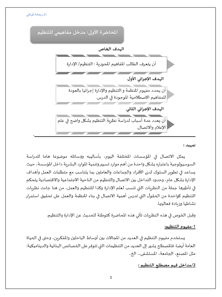 المحاضرة الاولى | PDF
