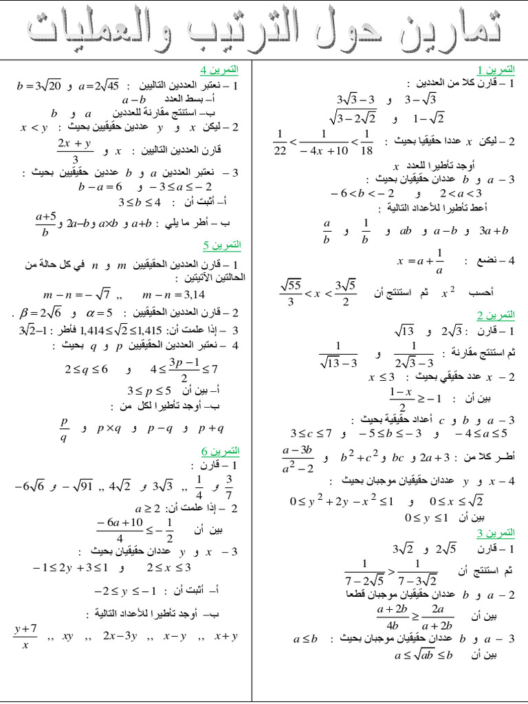 Altrtib Oalamliat Tmarin Ghir Mhlola 2 | PDF