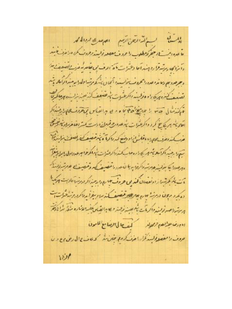 استخراجات من جفر جامع | PDF