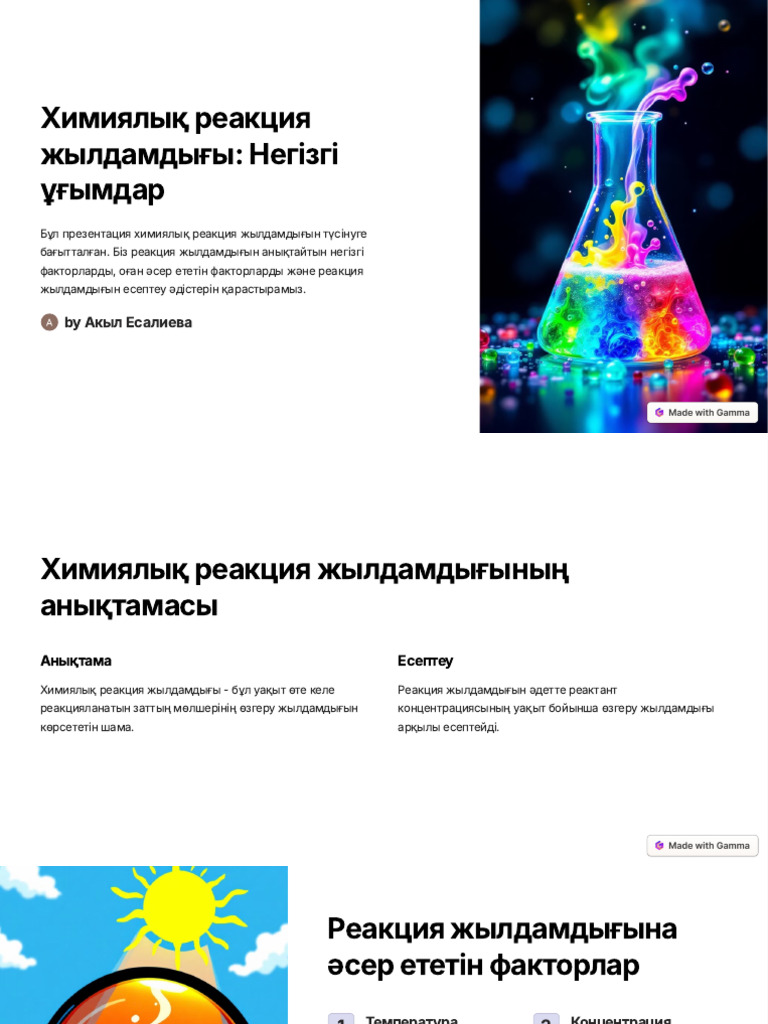 Химиялық реакциялар 