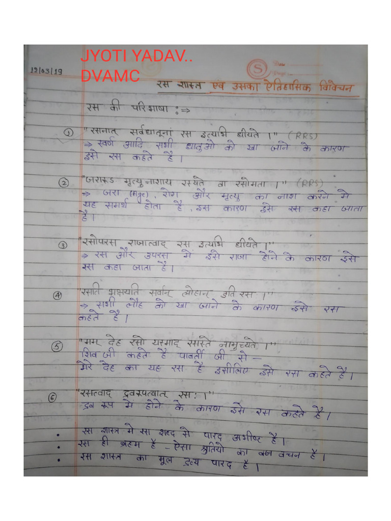 Ras Shastra Handwritten Notes | PDF